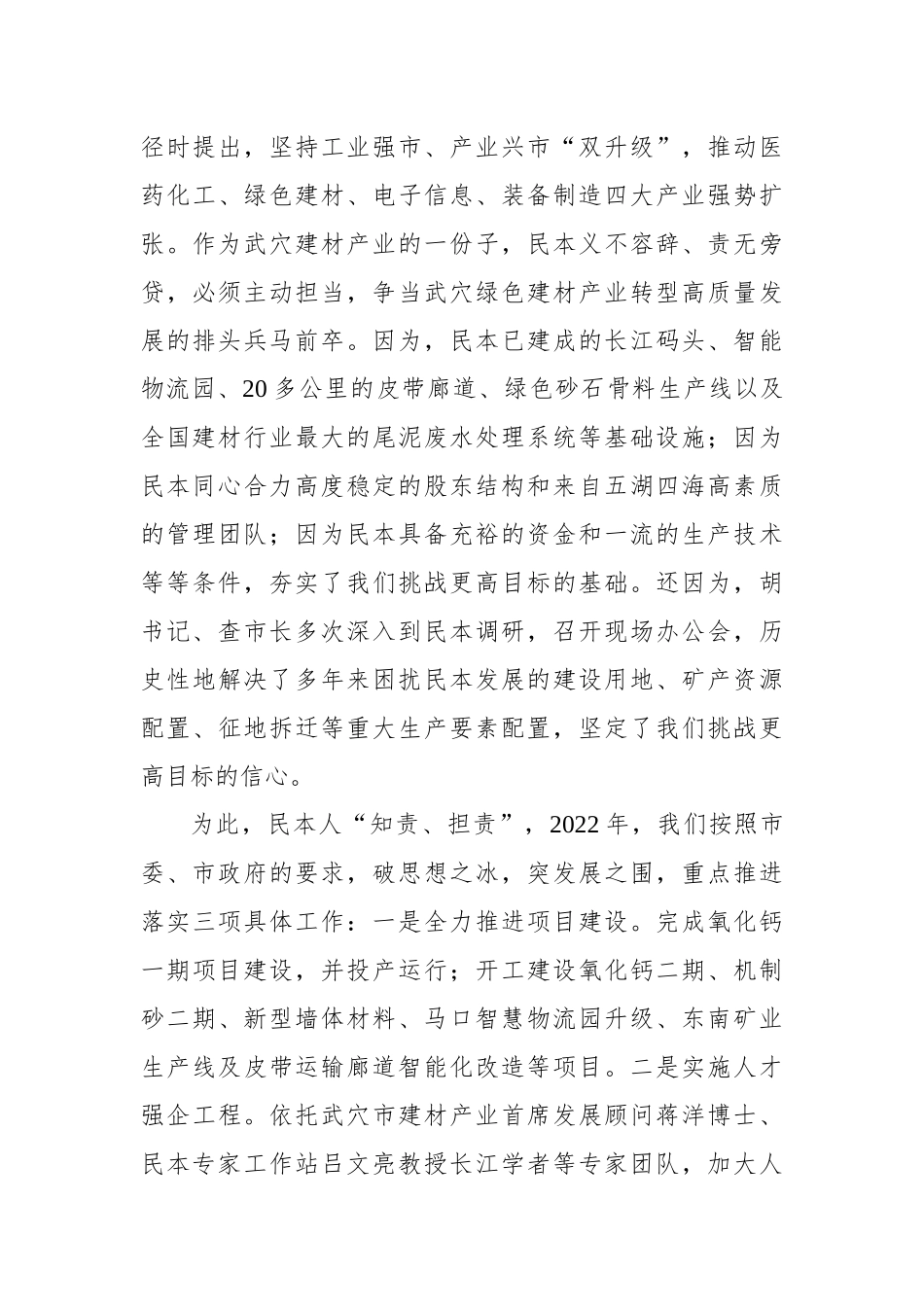 民本集团吕文龙董事长在全市三级干部大会上的发言_第3页