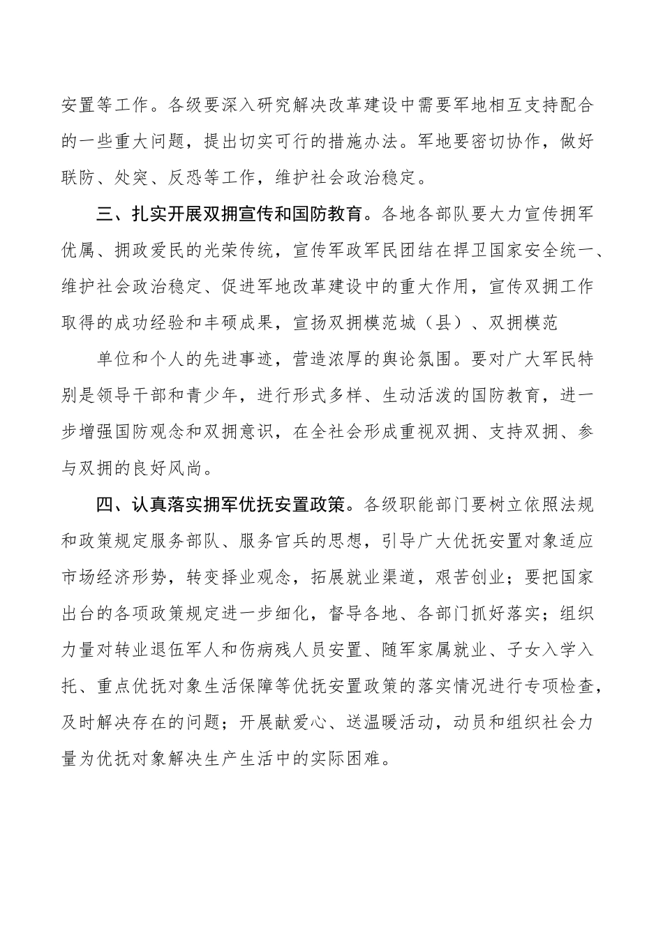 民政部关于认真做好“八一”期间双拥工作的通知_第2页