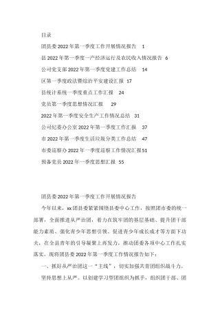 2022年度第一季度思想汇报、工作汇报、各类总结汇编