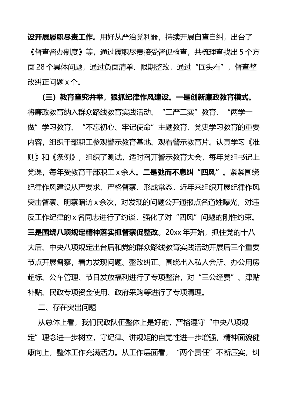 民政局纪检监察工作报告范文报巡察组工作汇报总结_第2页