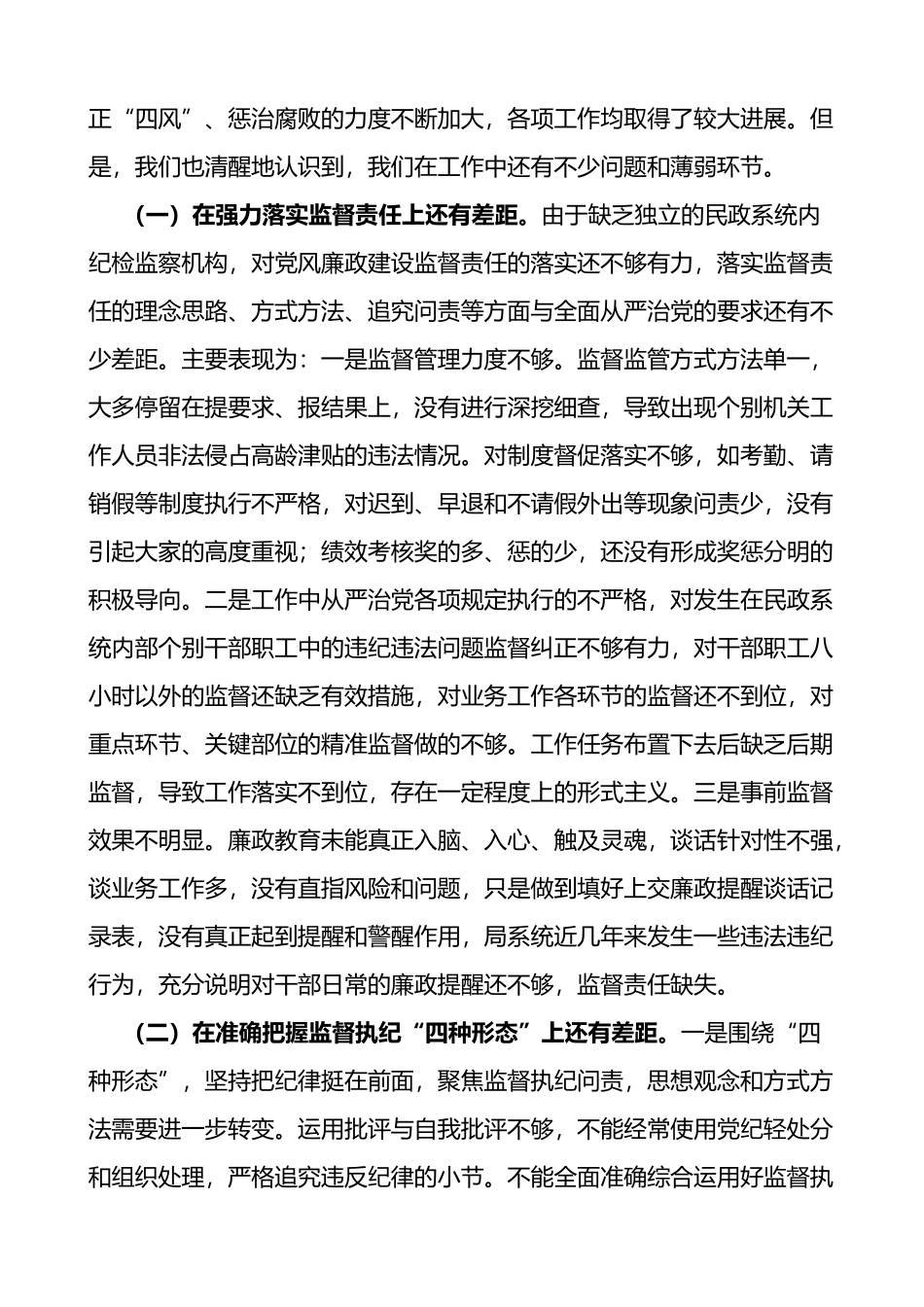 民政局纪检监察工作报告范文报巡察组工作汇报总结_第3页