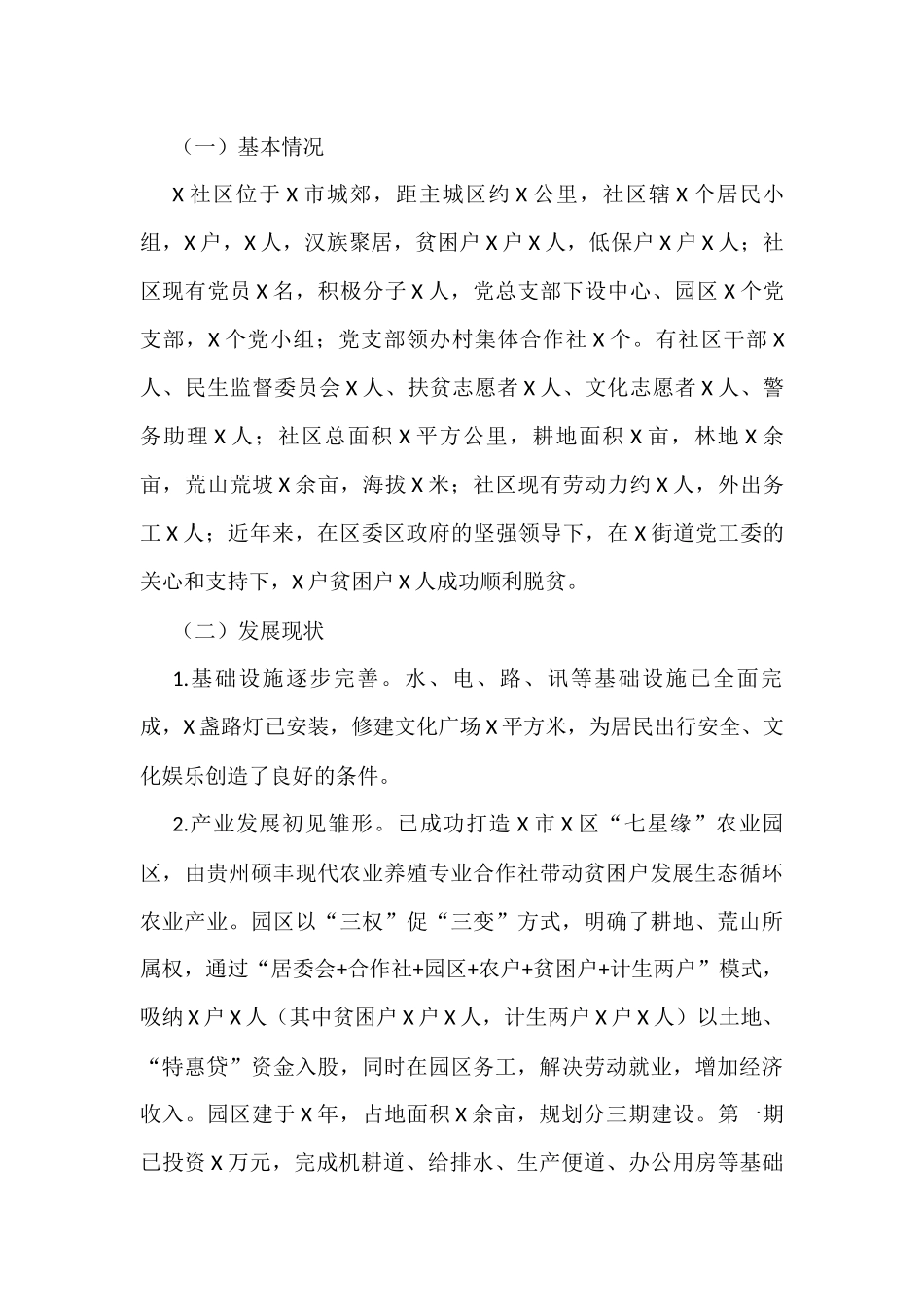 2022年度各类调研报告资料汇编12篇（二）_第2页