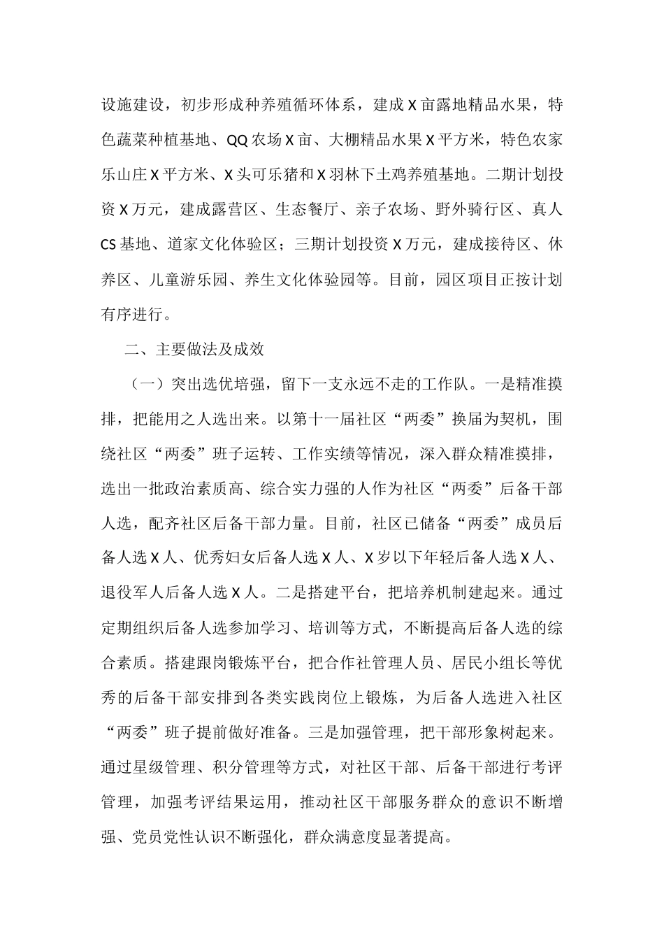 2022年度各类调研报告资料汇编12篇（二）_第3页