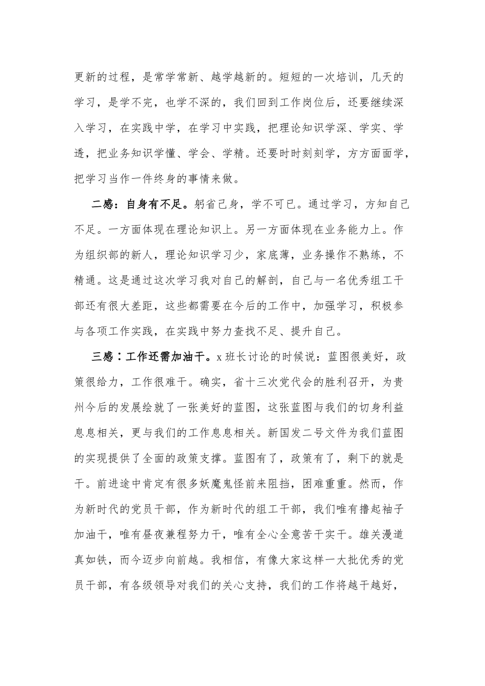 公务员工作业务骨干示范培训班学员心得体会_第2页