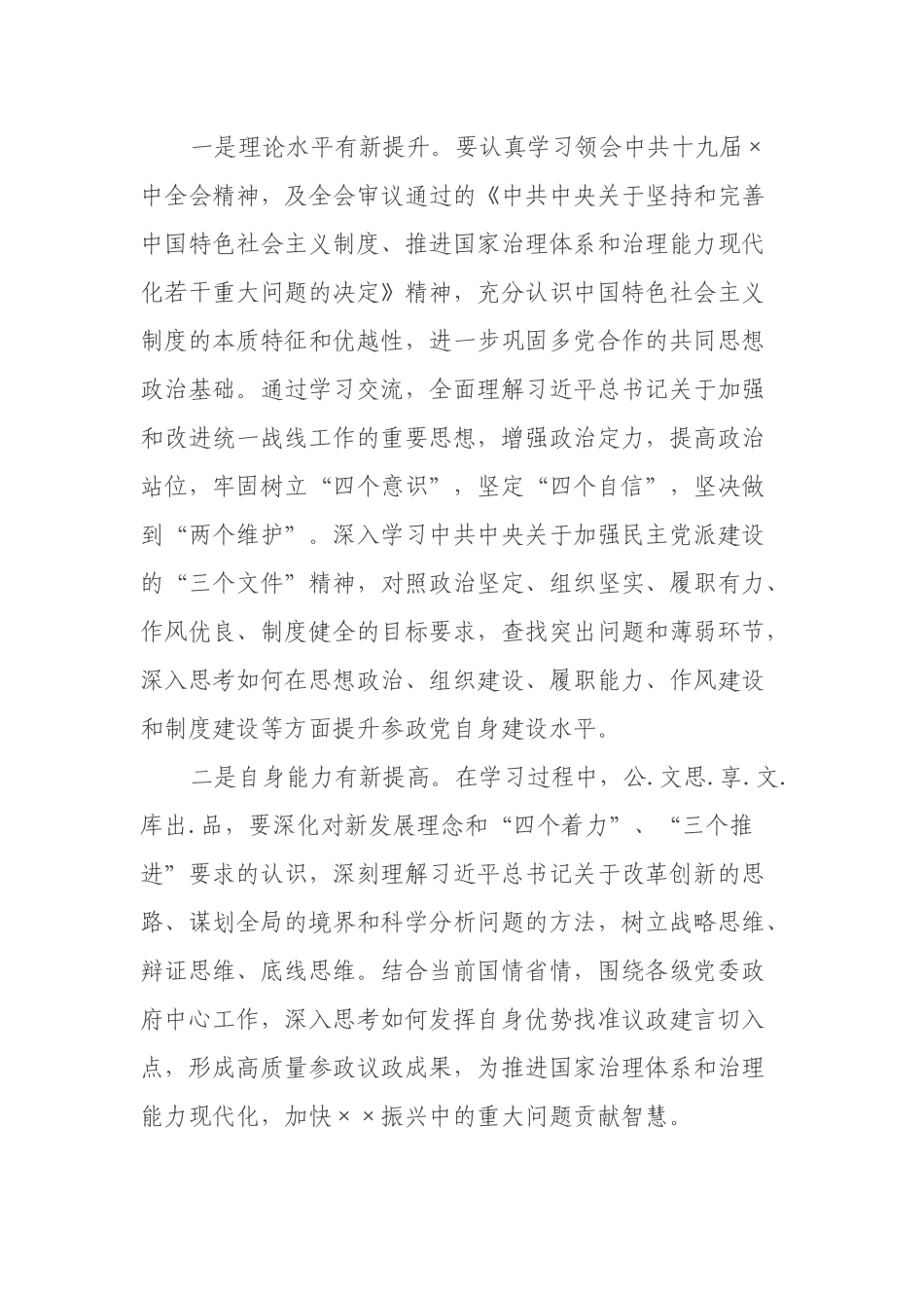 民主党派骨干培训班开班讲话_第2页