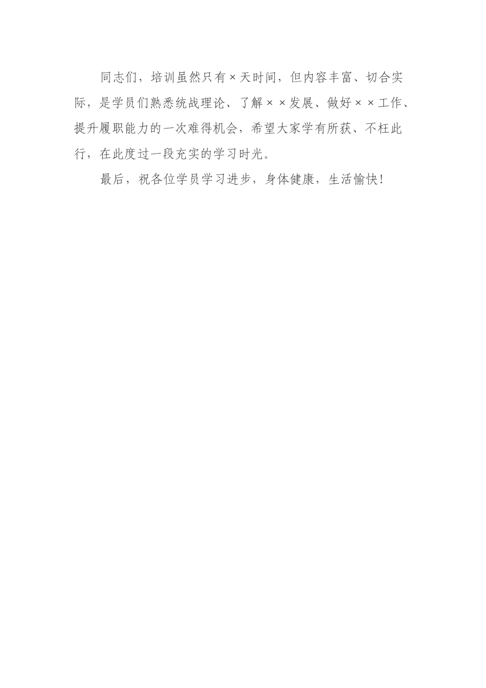 民主党派骨干培训班开班讲话_第3页