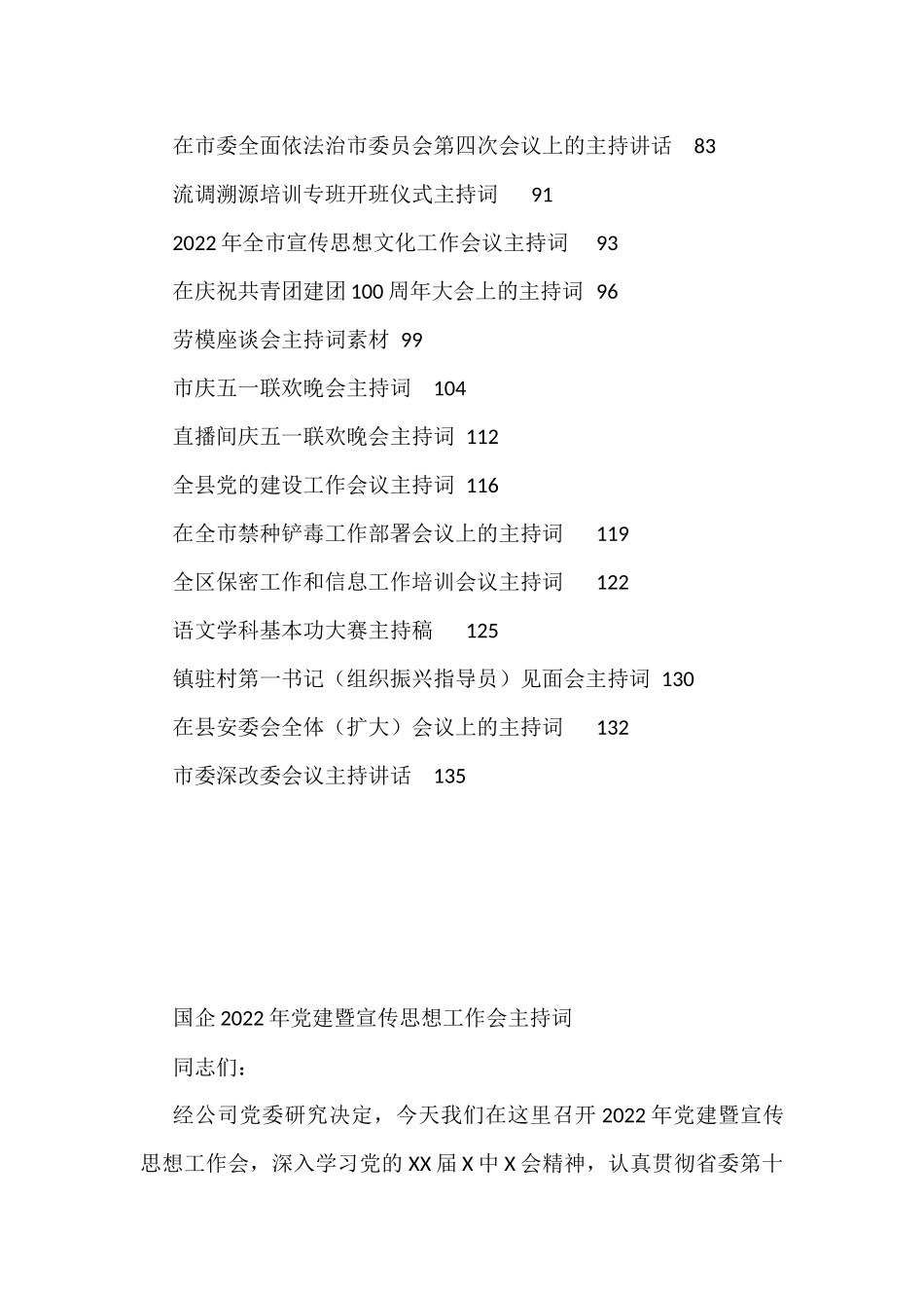 2022年度各类会议主持词汇编_第2页