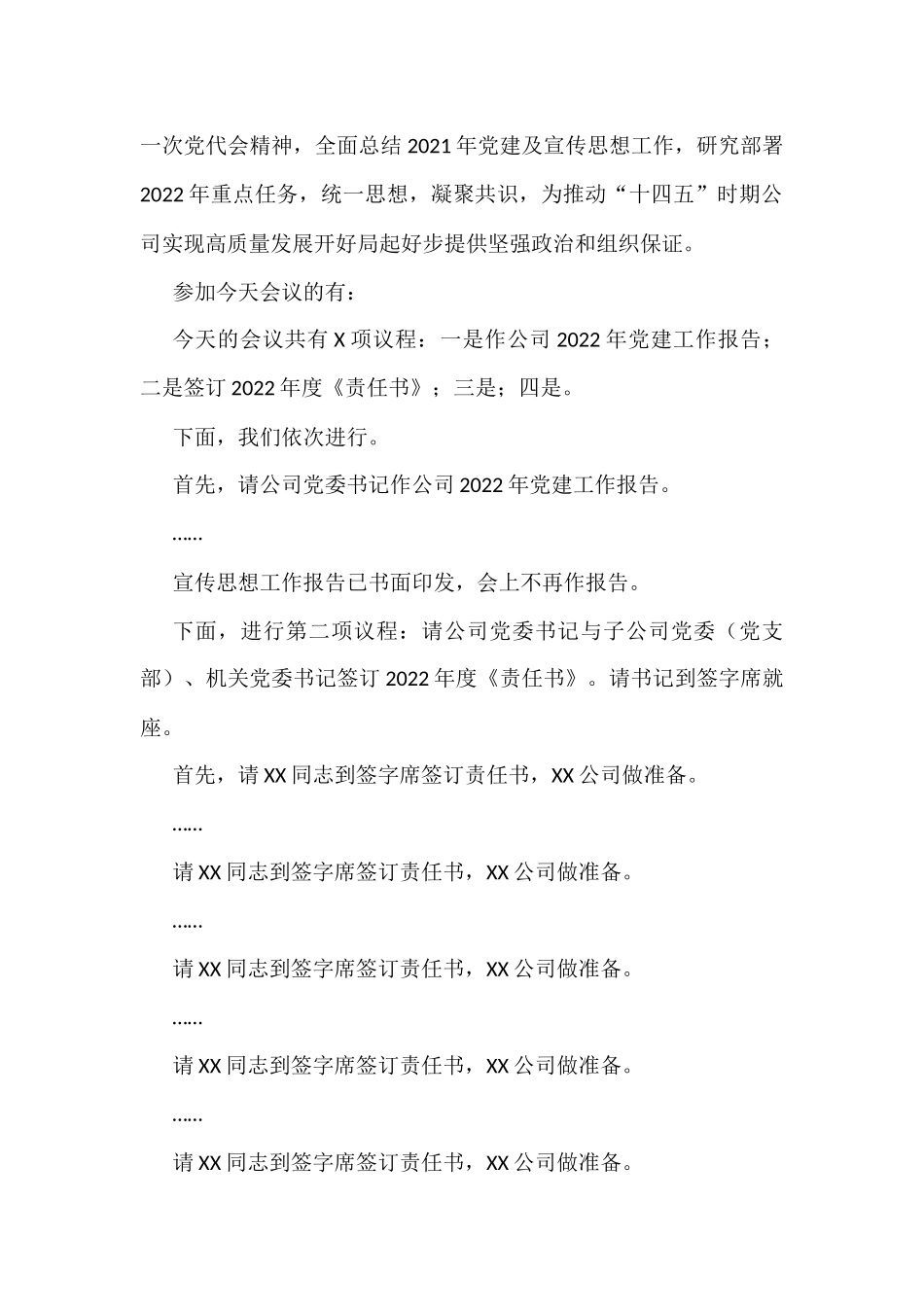 2022年度各类会议主持词汇编_第3页