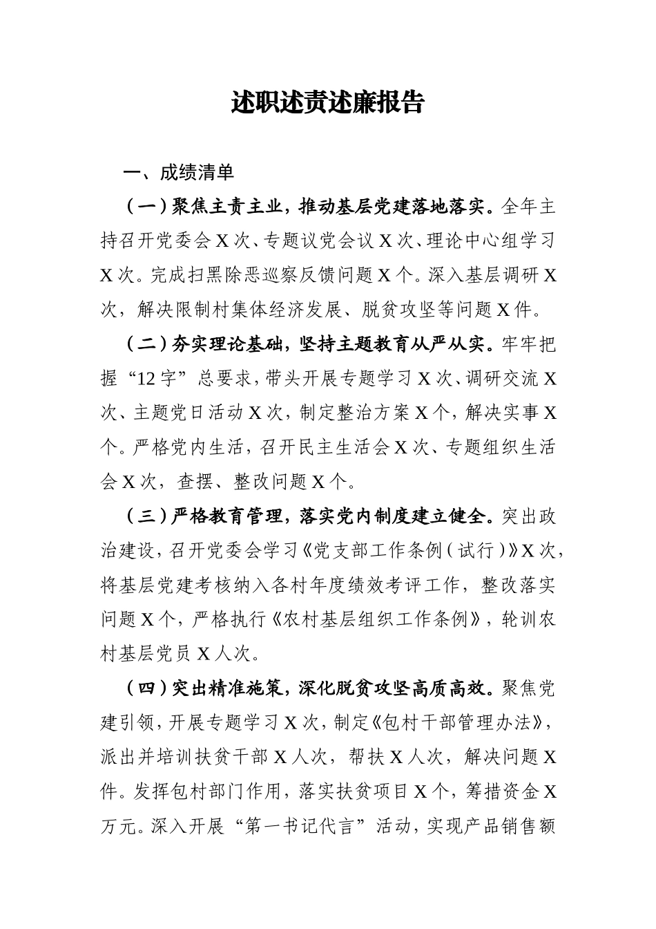 乡镇书记述职述责述廉报告_第1页