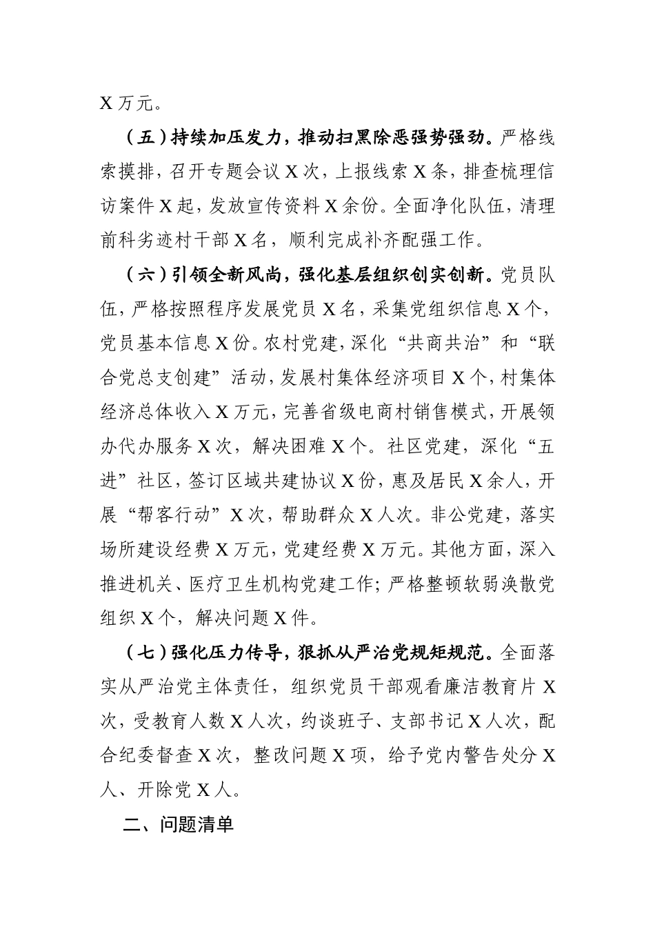 乡镇书记述职述责述廉报告_第2页