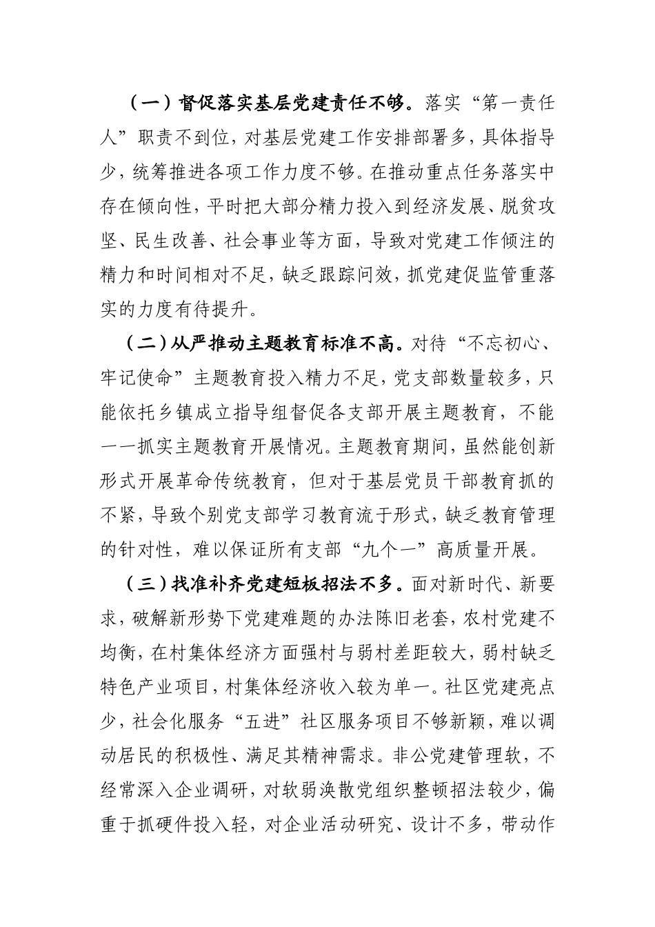 乡镇书记述职述责述廉报告_第3页