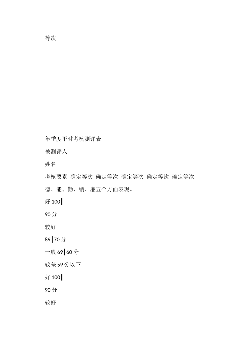 公务员平时考核工作表汇编11篇_第2页