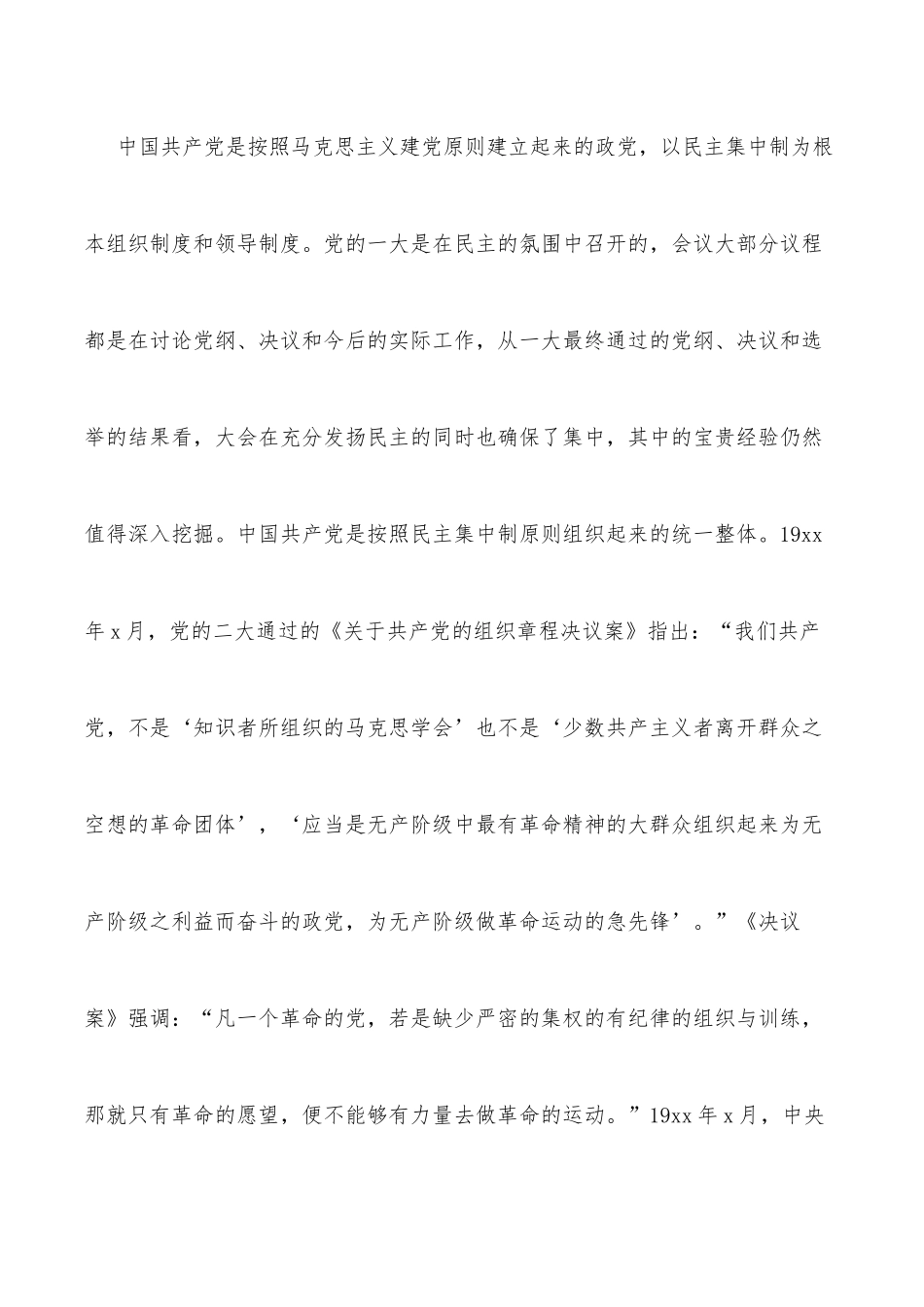 民主集中制心得体会：始终不渝坚持和完善民主集中制_第2页