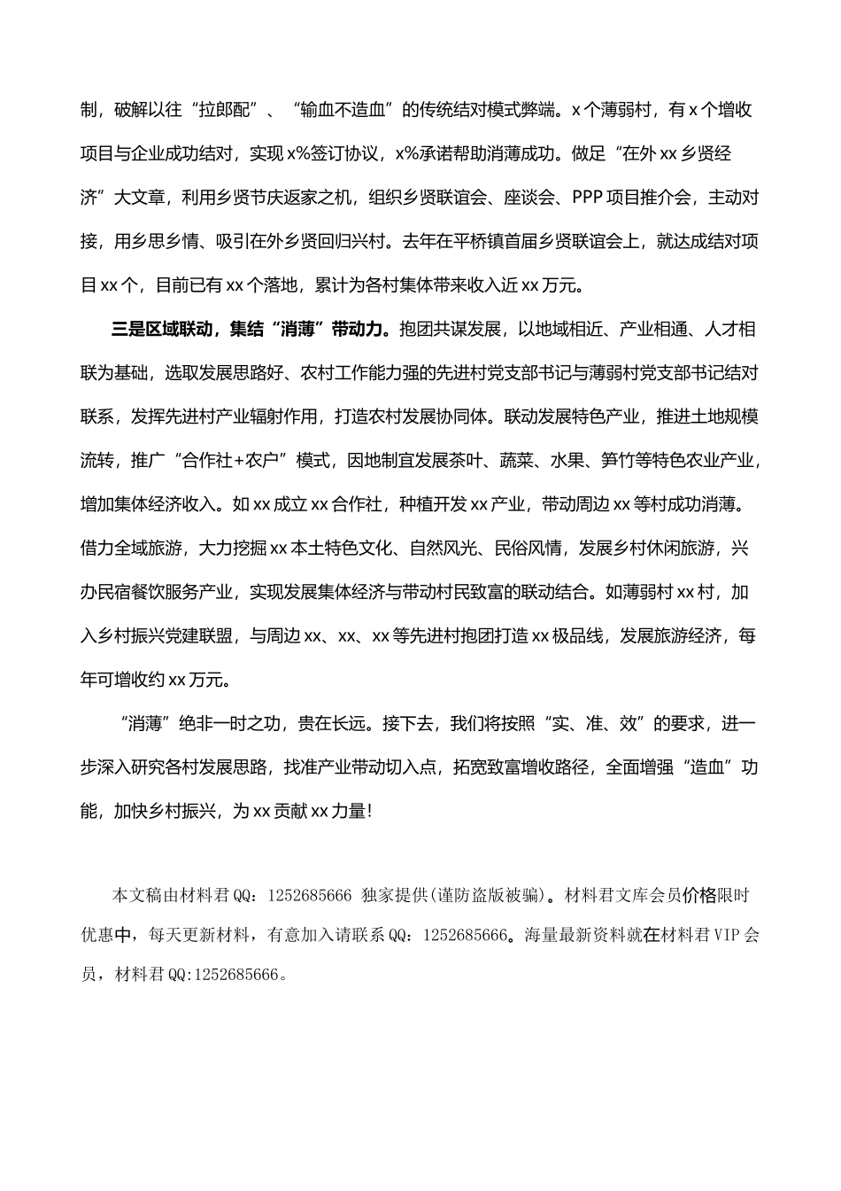 乡镇在全县消除集体经济薄弱村工作推进会上的发言材料_第2页