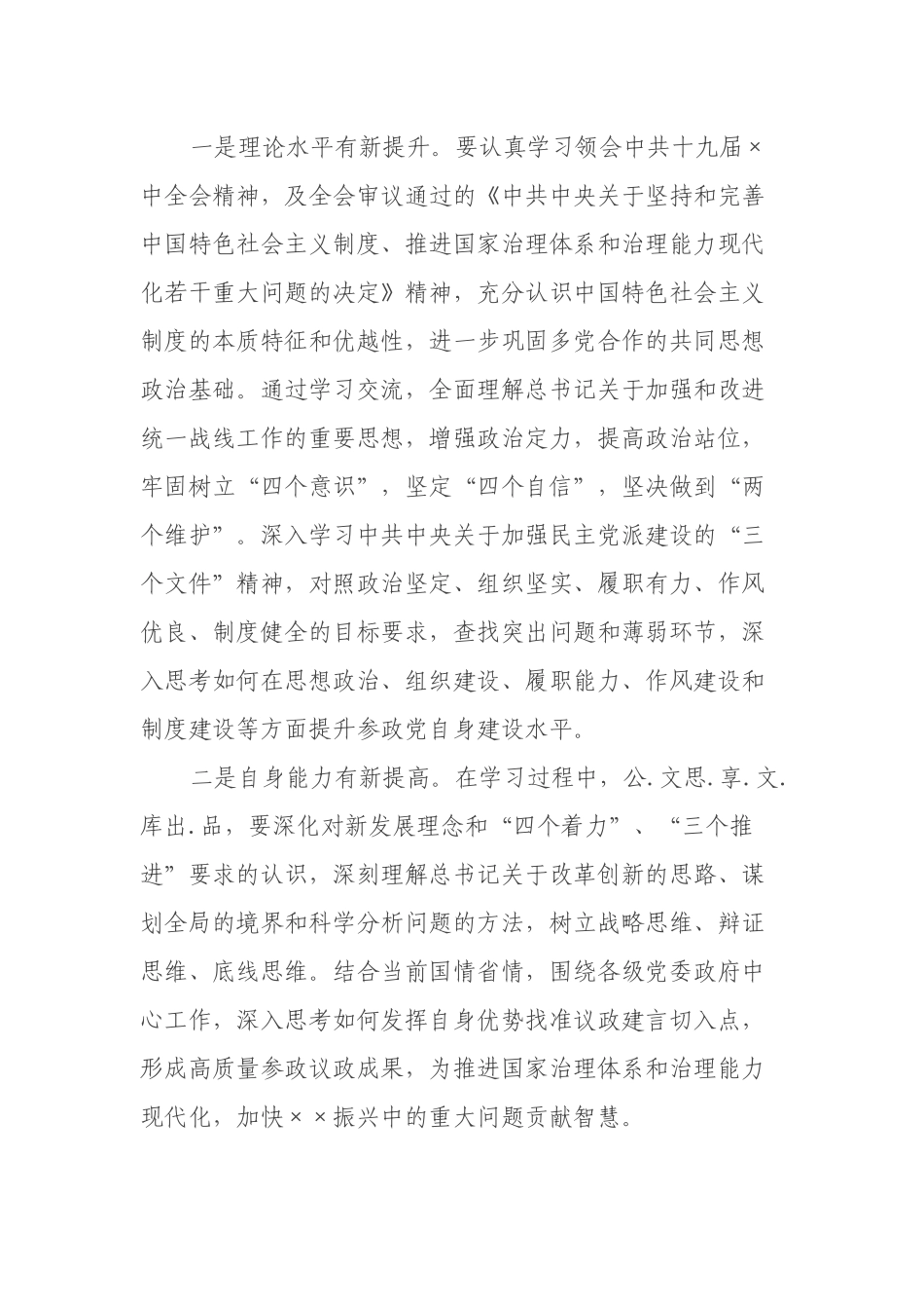 民主派骨干培训班开班讲话_第2页