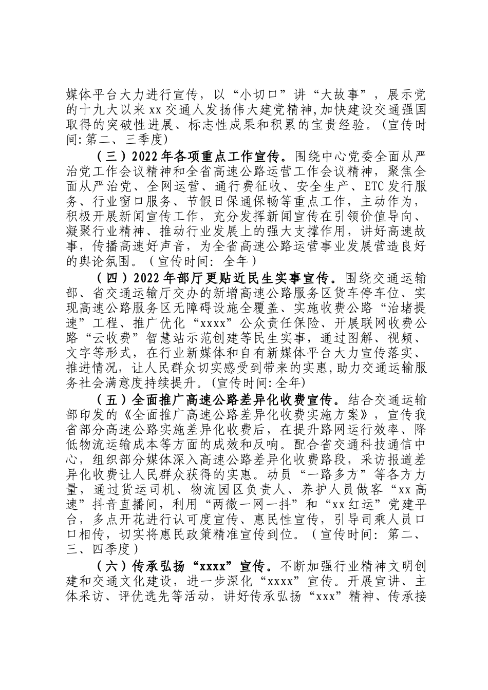 2022年高速公路管理系统新闻宣传工作要点_第2页