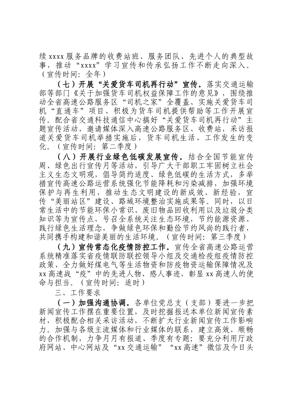 2022年高速公路管理系统新闻宣传工作要点_第3页