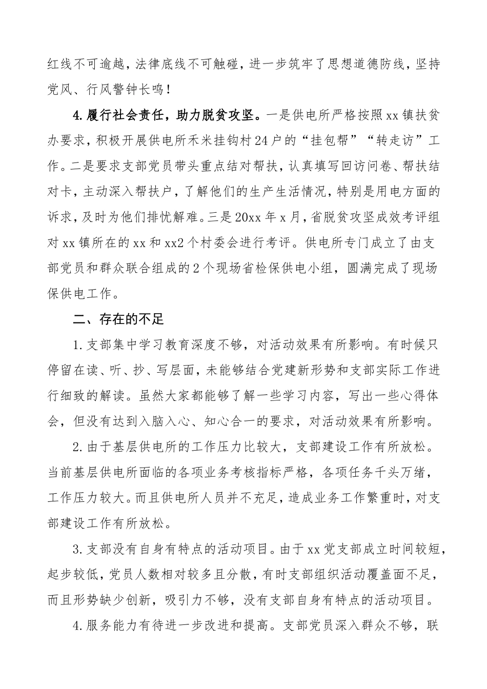 供电所党支部书记任职以来个人述职报告_第3页