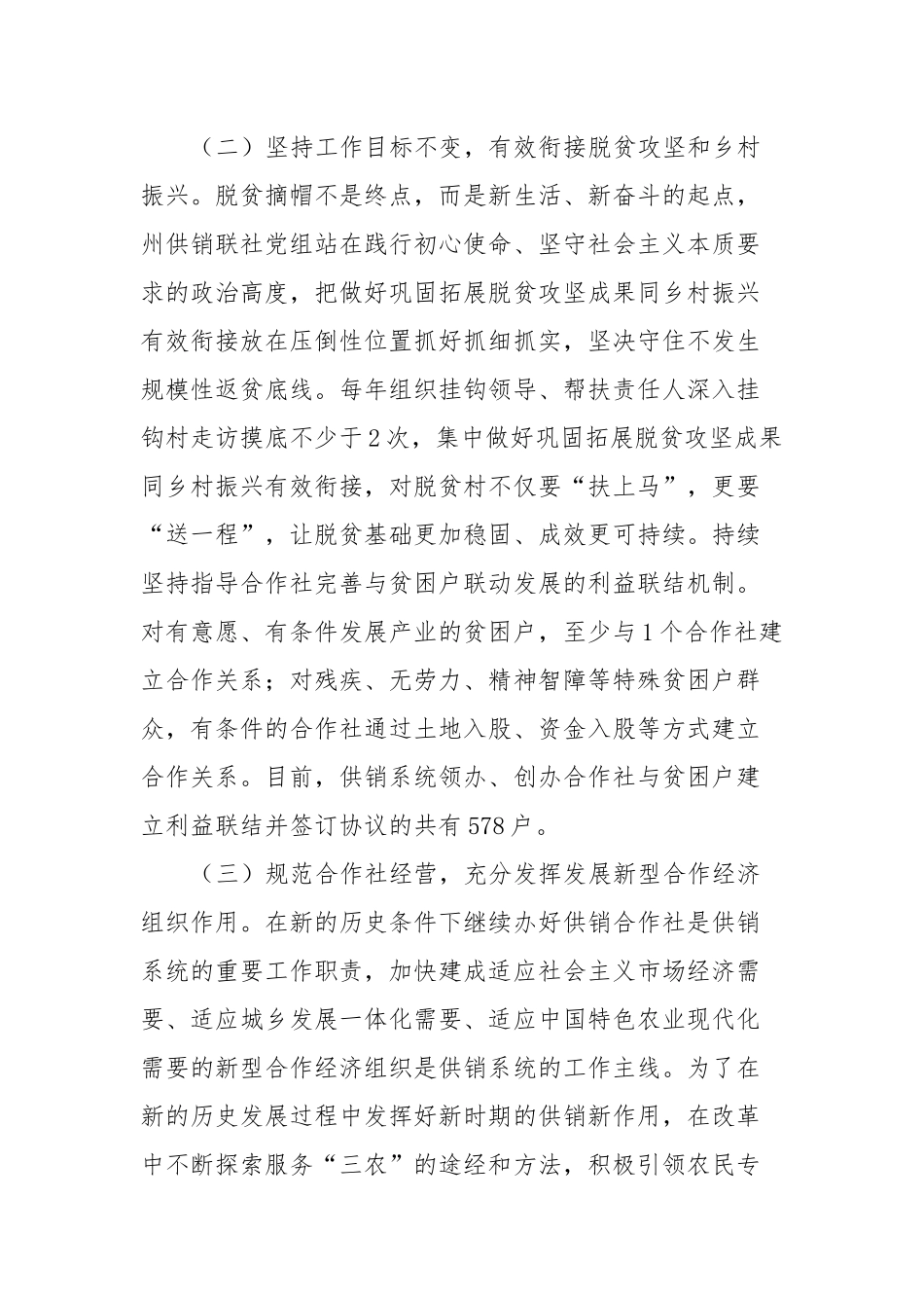 供销合作社联合社关于推进乡村振兴工作开展情况的报告_第2页