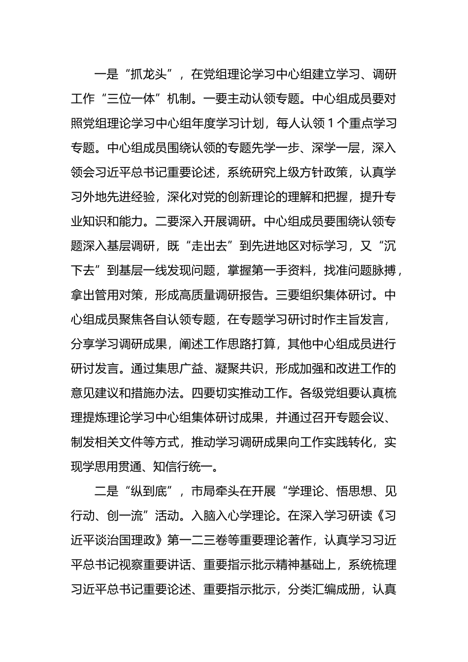 2022年关于构建“3 1”理论武装工作体系的实施方案_第2页