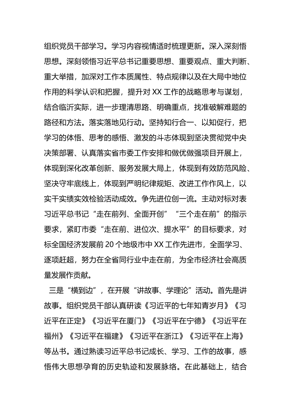 2022年关于构建“3 1”理论武装工作体系的实施方案_第3页