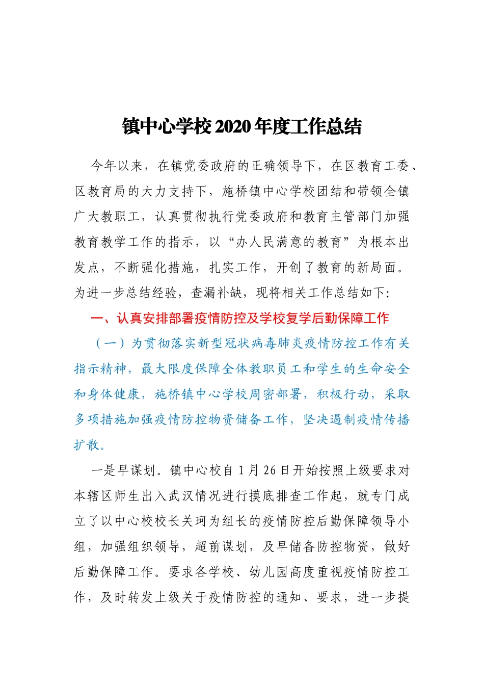 乡镇中心学校2020年度工作总结_第1页