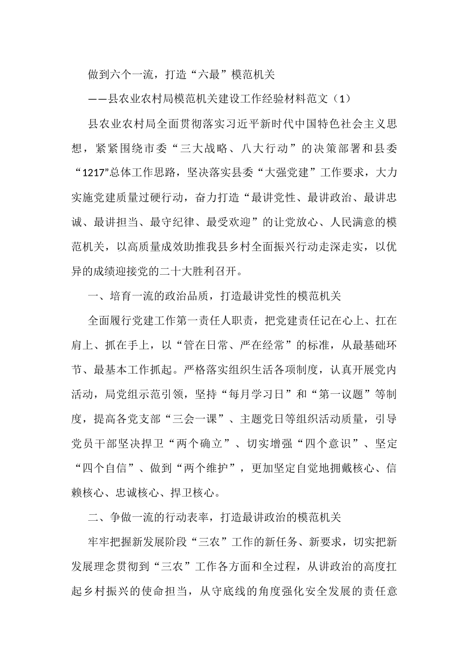 模范机关建设工作经验材料范文7篇_第1页