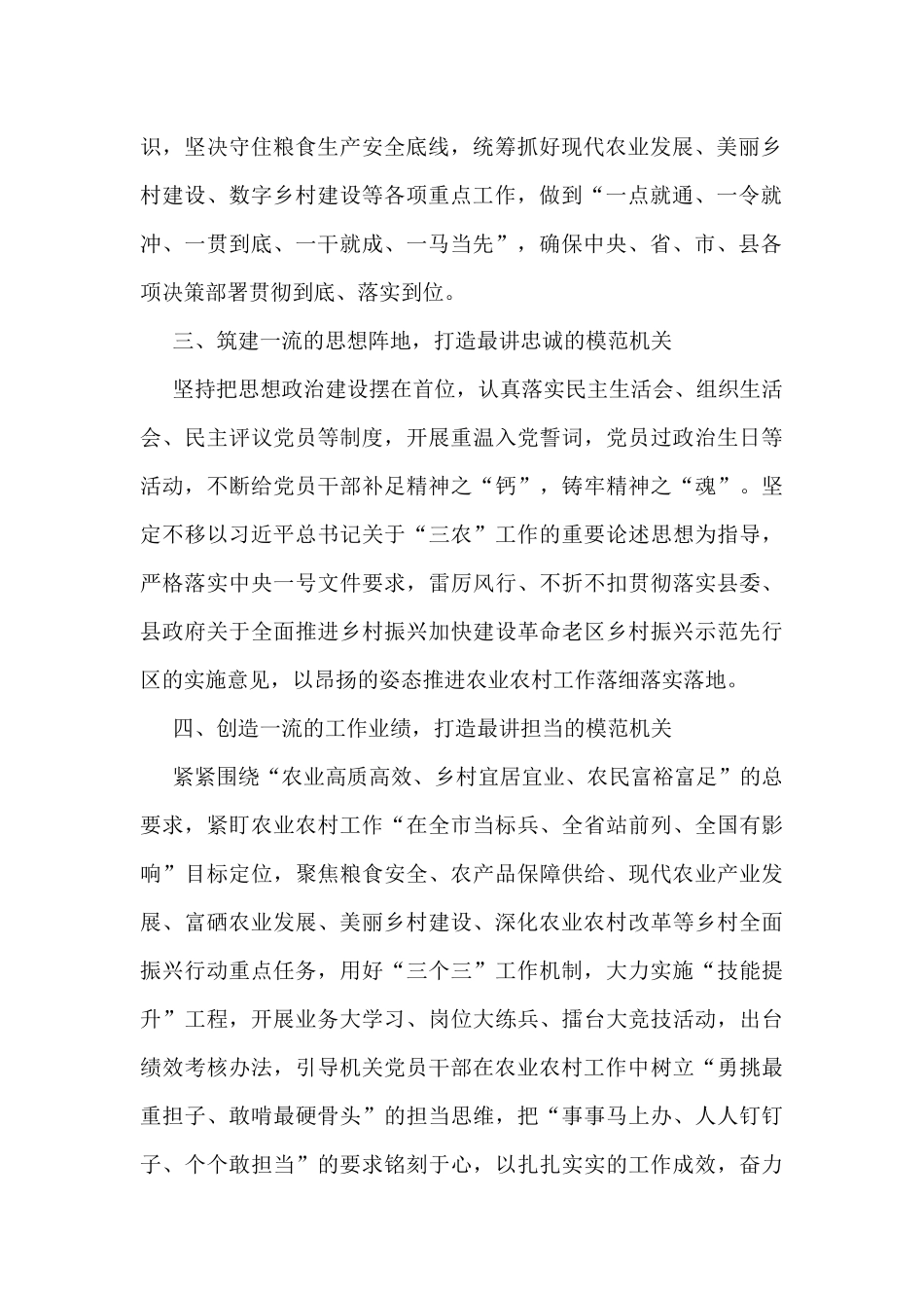 模范机关建设工作经验材料范文7篇_第2页