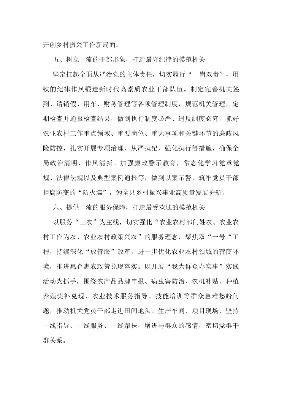 模范机关建设工作经验材料范文7篇_第3页