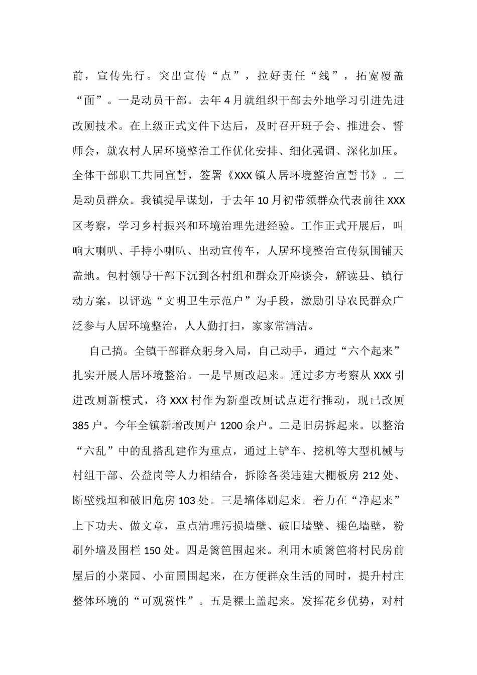 2022年环境整治发言、方案、总结汇报资料汇编_第2页