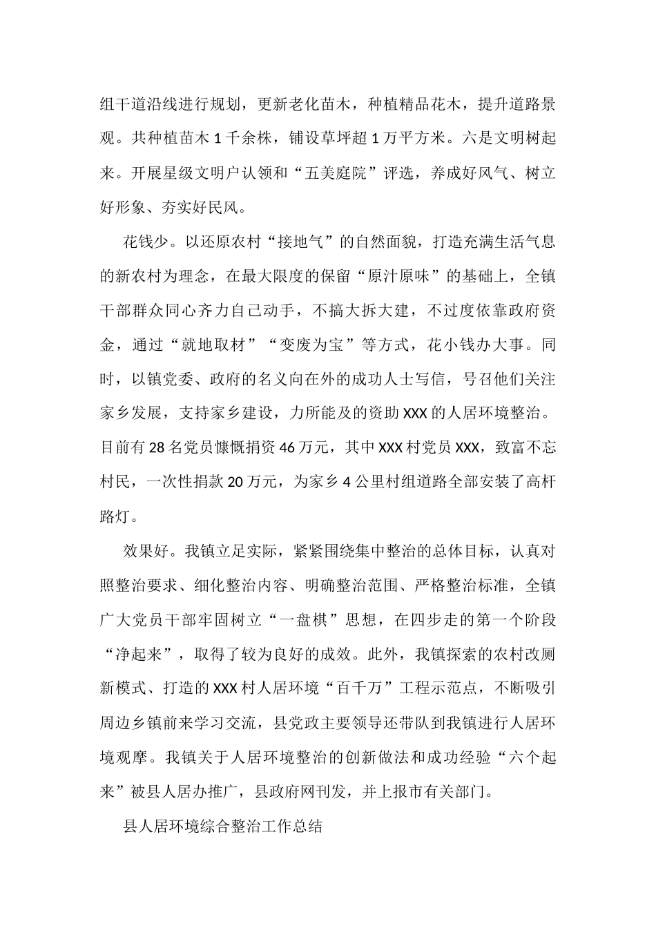 2022年环境整治发言、方案、总结汇报资料汇编_第3页