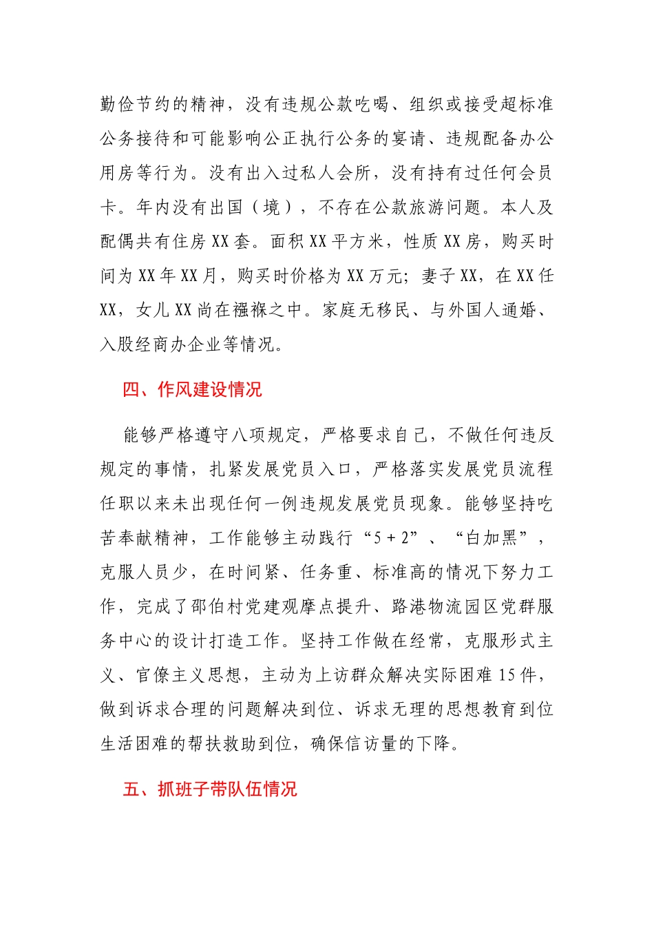 乡镇组织委员2020年述职述廉报告_第3页