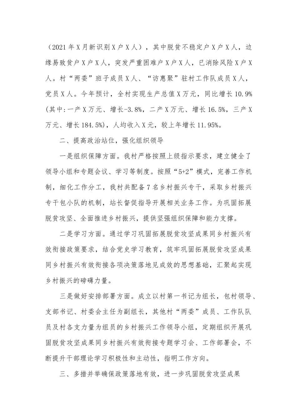 某村巩固脱贫攻坚成果后评估工作汇报材料_第2页