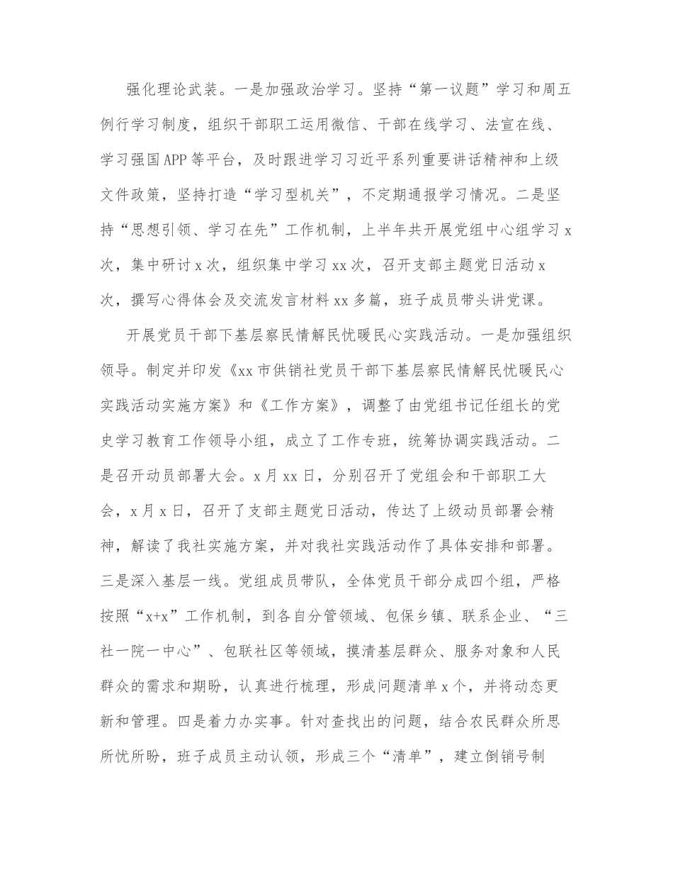 供销社2022年上半年工作总结暨下半年工作思路_第2页