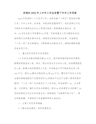 供销社2022年上半年工作总结暨下半年工作思路