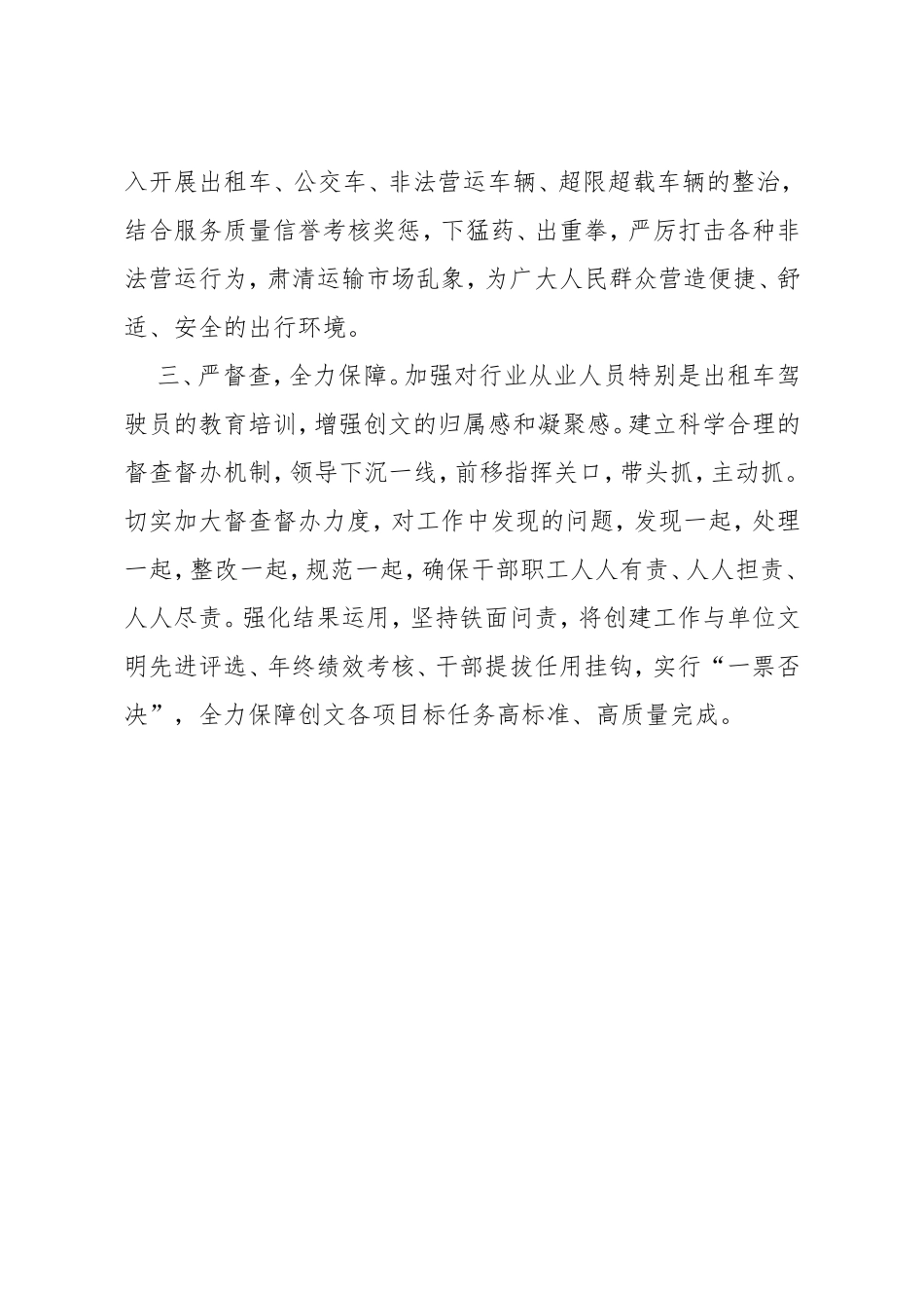 湘潭市交通运输局创建全国文明城市动员大会上的表态发言_第2页