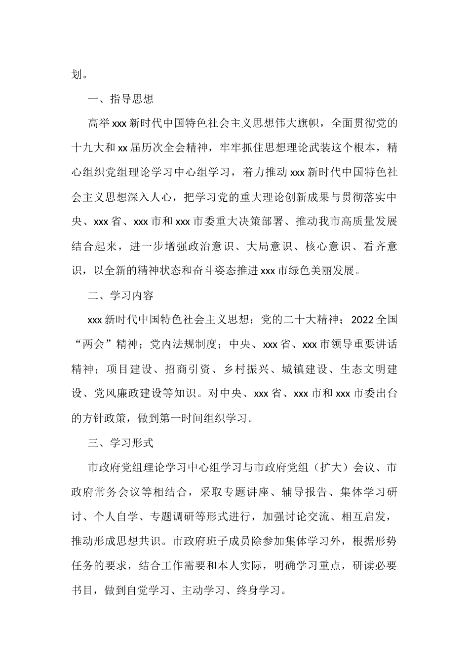 2022年理论学习中心组学习计划汇编（6篇）_第2页