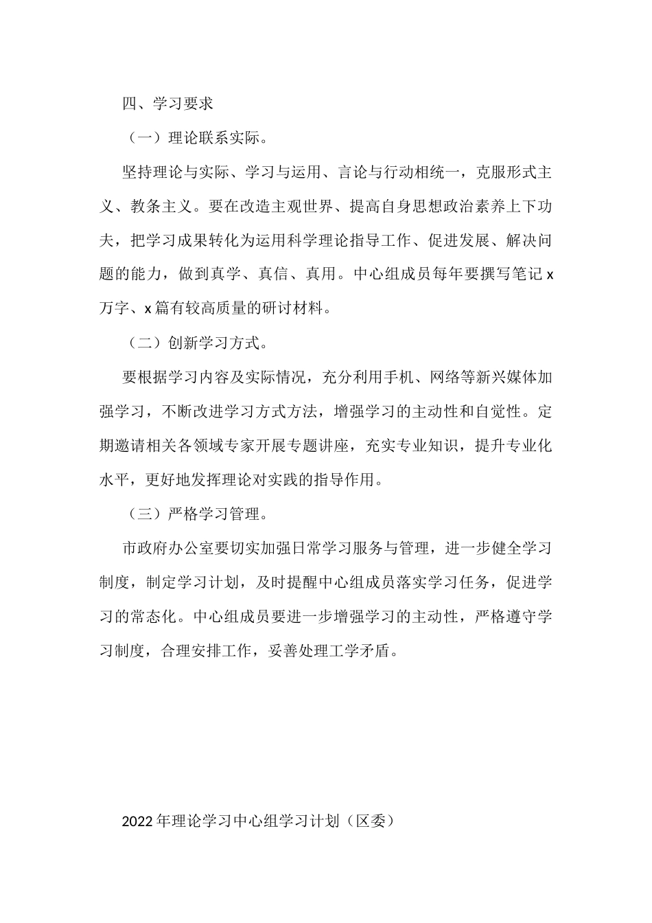 2022年理论学习中心组学习计划汇编（6篇）_第3页