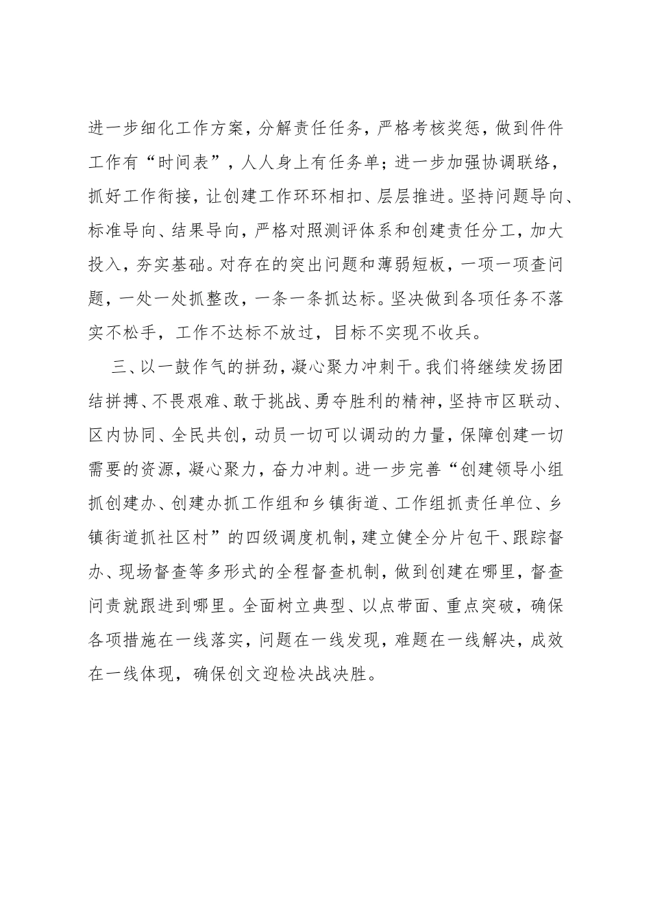 湘潭市雨湖区创建全国文明城市动员大会上的表态发言_第2页