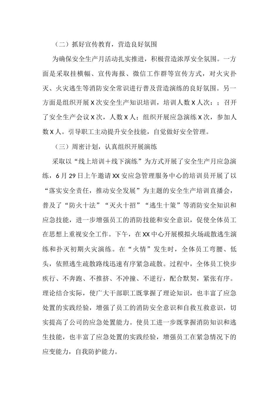 某国企安全生产月工作总结_第2页