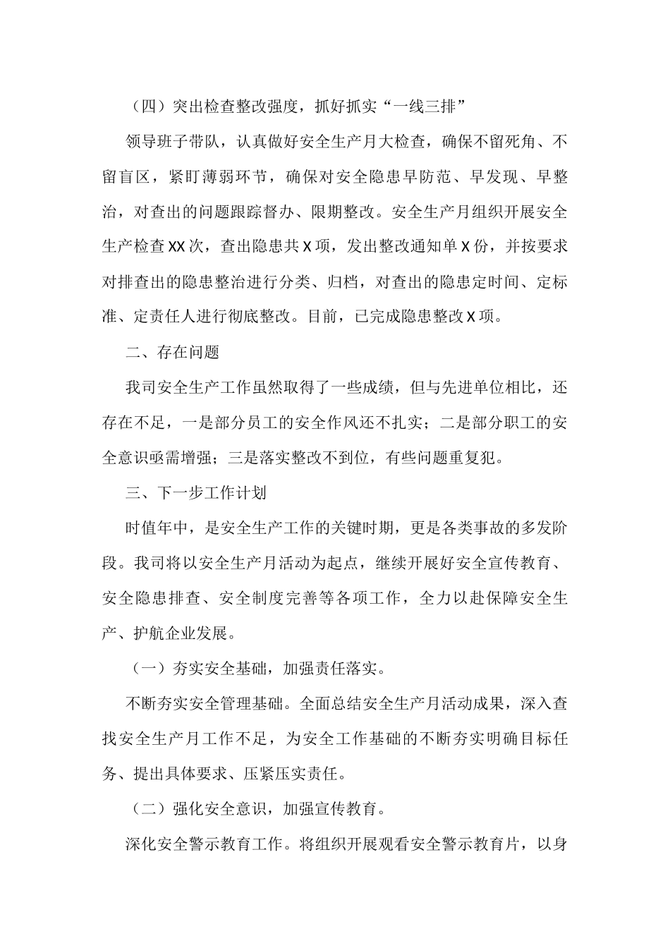 某国企安全生产月工作总结_第3页