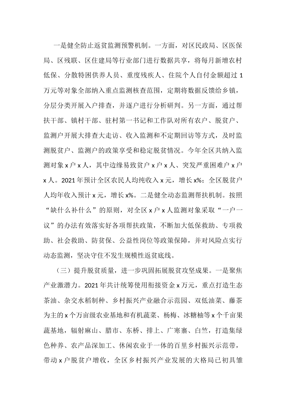 巩固拓展脱贫攻坚成果与乡村振兴有效衔接工作总结范文8篇_第3页