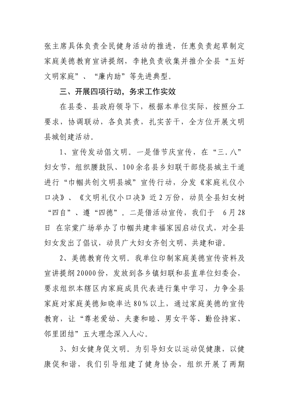 湘阴县妇联文明城市创建活动情况汇报_转换_第2页