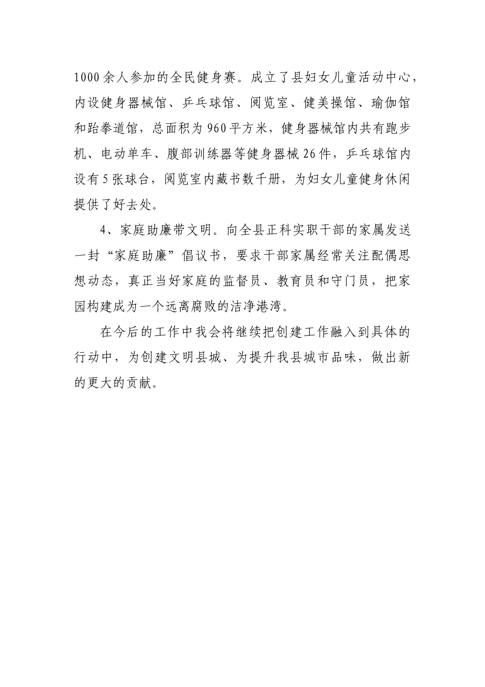 湘阴县妇联文明城市创建活动情况汇报_转换_第3页