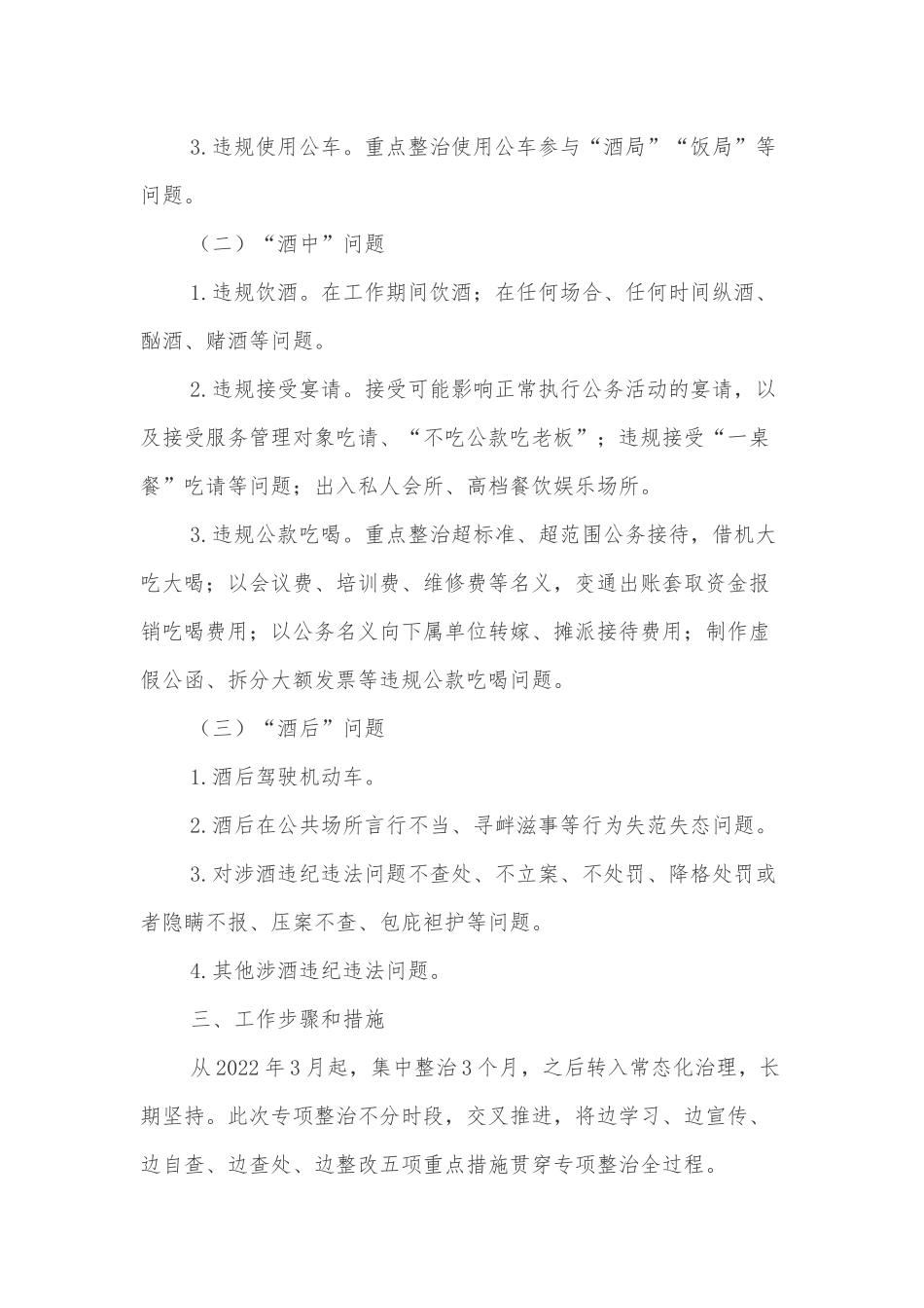 某街道办事处开展党员干部和公职人员涉酒违纪违法问题专项整治工作方案_第2页