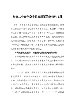 向第二个百年奋斗目标进军的纲领性文件
