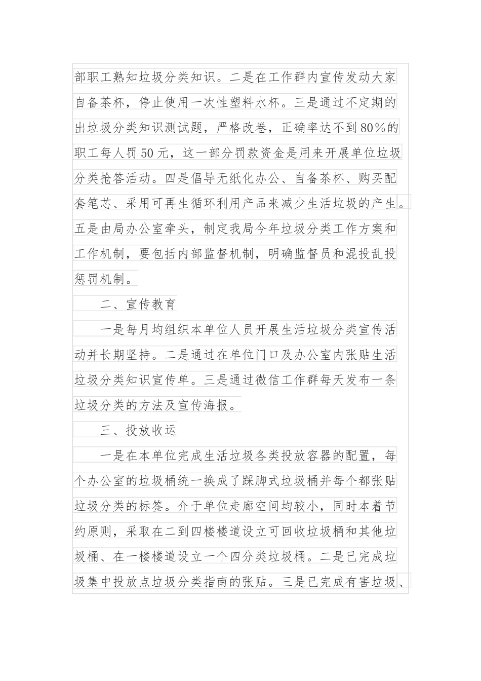 某局生活垃圾分类工作开展情况汇报_第2页