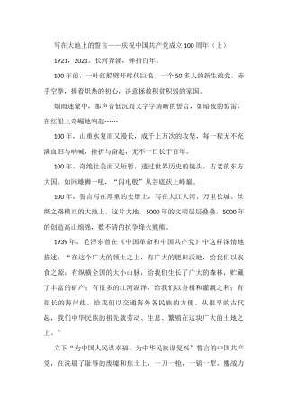 写在大地上的誓言——庆祝中国共产党成立100周年（上）