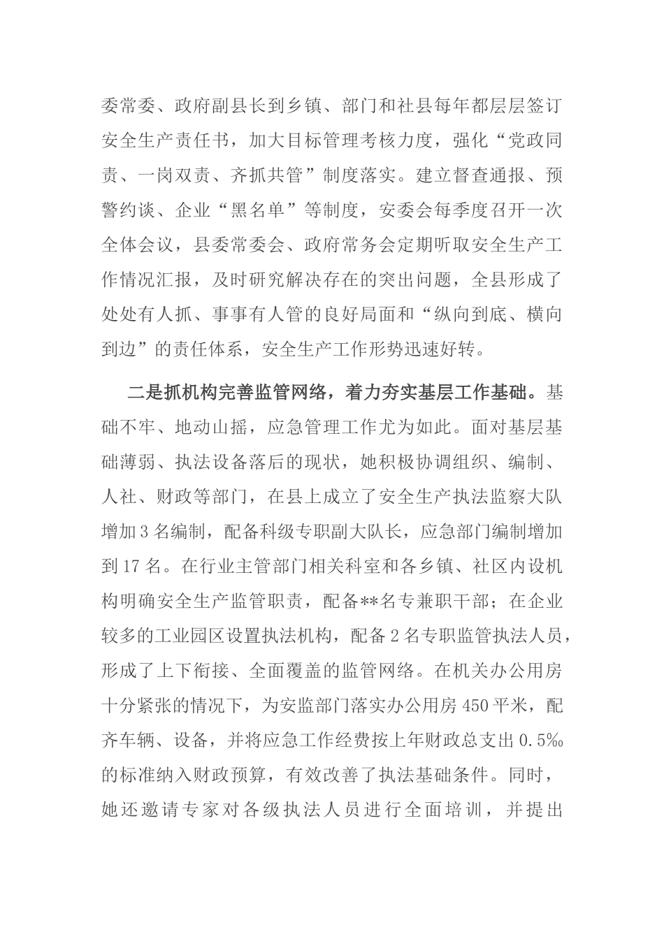 某某同志安全生产先进事迹材料_第2页