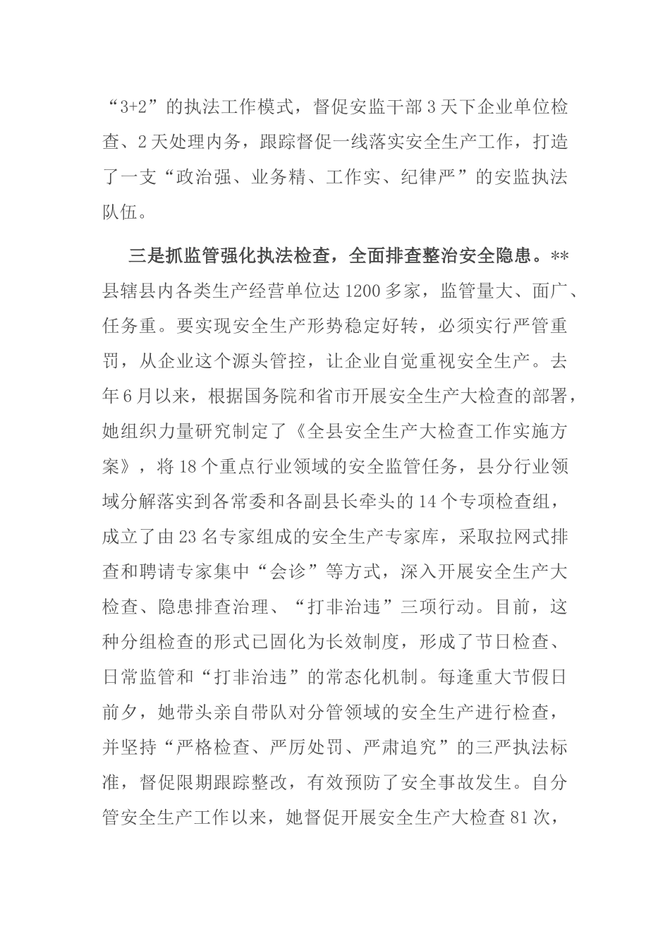 某某同志安全生产先进事迹材料_第3页